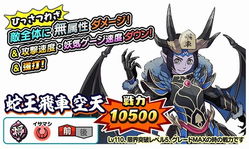 画像ギャラリー No.002のサムネイル画像 / 「妖怪三国志 国盗りウォーズ」,第23回ランクアップイベント“蛇王飛車 空天襲来”を開催