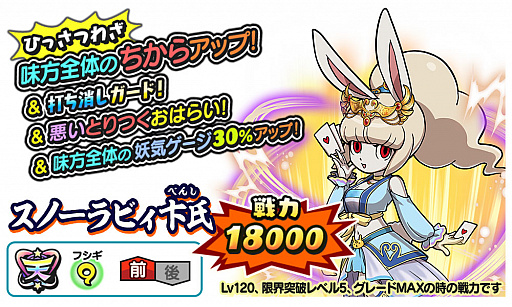 画像ギャラリー No.004のサムネイル画像 / 「妖怪三国志 国盗りウォーズ」,4.5周年直前キャンペーン開催