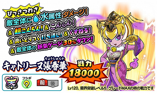 画像ギャラリー No.005のサムネイル画像 / 「妖怪三国志 国盗りウォーズ」,4.5周年直前キャンペーン開催