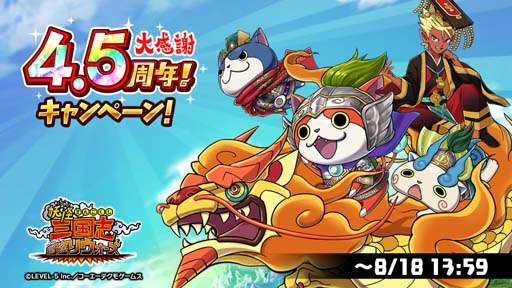 画像ギャラリー No.001のサムネイル画像 / 「妖怪三国志 国盗りウォーズ」4.5周年キャンペーン開催中。ログインで「天星オロチ周瑜」がもらえる