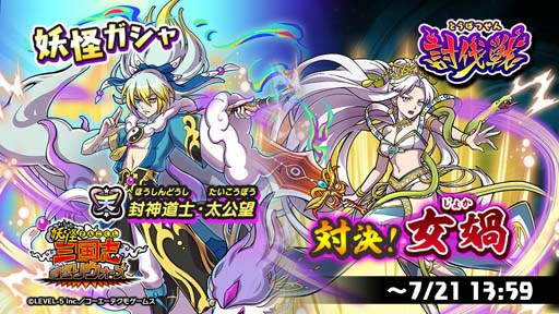 画像ギャラリー No.003のサムネイル画像 / 「妖怪三国志 国盗りウォーズ」4.5周年キャンペーン開催中。ログインで「天星オロチ周瑜」がもらえる