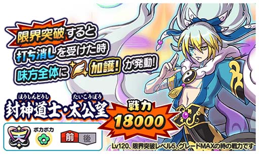 画像ギャラリー No.004のサムネイル画像 / 「妖怪三国志 国盗りウォーズ」4.5周年キャンペーン開催中。ログインで「天星オロチ周瑜」がもらえる