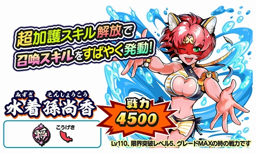 画像ギャラリー No.002のサムネイル画像 / 「妖怪三国志 国盗りウォーズ」,“軍魔神フェスガシャ 水着編”開催。将星ランク軍魔神“水着孫尚香”登場