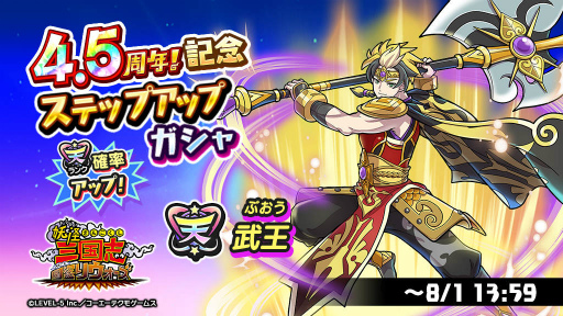 画像ギャラリー No.002のサムネイル画像 / 「妖怪三国志 国盗りウォーズ」，天星ランク妖怪“武王”が登場
