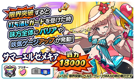 画像ギャラリー No.002のサムネイル画像 / 「妖怪三国志 国盗りウォーズ」にサマーエルゼメキアが新登場