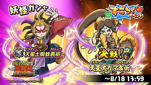 画像ギャラリー No.001のサムネイル画像 / 「妖怪三国志 国盗りウォーズ」にイベント限定妖怪“天星大ガマ袁術”が初登場