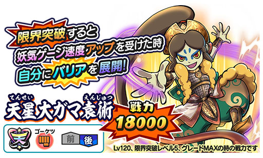 画像ギャラリー No.002のサムネイル画像 / 「妖怪三国志 国盗りウォーズ」にイベント限定妖怪“天星大ガマ袁術”が初登場