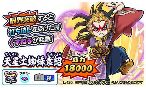 画像ギャラリー No.003のサムネイル画像 / 「妖怪三国志 国盗りウォーズ」にイベント限定妖怪“天星大ガマ袁術”が初登場