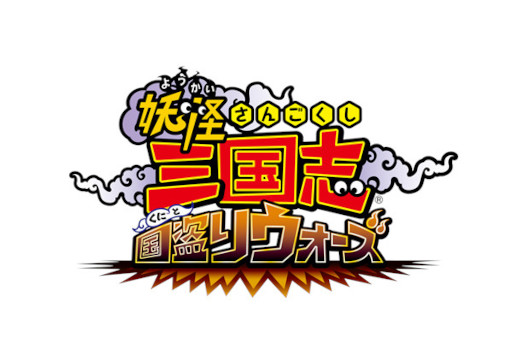 画像ギャラリー No.001のサムネイル画像 / 「妖怪三国志 国盗りウォーズ」,“八武君”妖怪が新登場