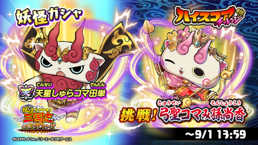 画像ギャラリー No.002のサムネイル画像 / 「妖怪三国志 国盗りウォーズ」,“八武君”妖怪が新登場