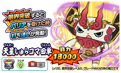 画像ギャラリー No.004のサムネイル画像 / 「妖怪三国志 国盗りウォーズ」,“八武君”妖怪が新登場