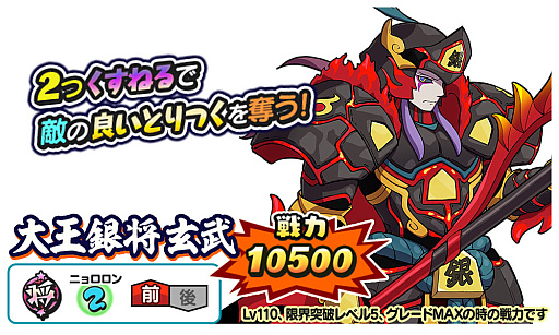 画像ギャラリー No.003のサムネイル画像 / 「妖怪三国志 国盗りウォーズ」,第24回ランクアップイベント“大王銀将 玄武襲来”を本日より開催
