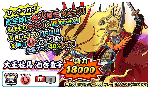 画像ギャラリー No.004のサムネイル画像 / 「妖怪三国志 国盗りウォーズ」,第24回ランクアップイベント“大王銀将 玄武襲来”を本日より開催
