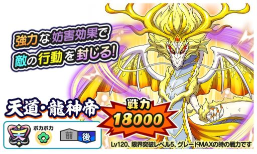 画像ギャラリー No.003のサムネイル画像 / 「妖怪三国志 国盗りウォーズ」でアイテムや新要素が追加された共闘イベント“天道・龍神帝を撃破せよ!”開催