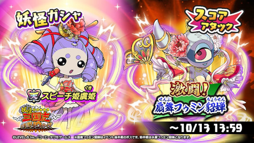 画像ギャラリー No.001のサムネイル画像 / 「妖怪三国志 国盗りウォーズ」，スコアアタックイベント“激闘！扇舞フゥミン貂蝉・水麗フゥミン貂蝉”を開催