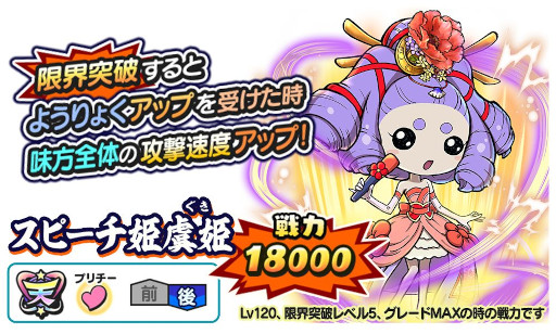 画像ギャラリー No.004のサムネイル画像 / 「妖怪三国志 国盗りウォーズ」，スコアアタックイベント“激闘！扇舞フゥミン貂蝉・水麗フゥミン貂蝉”を開催