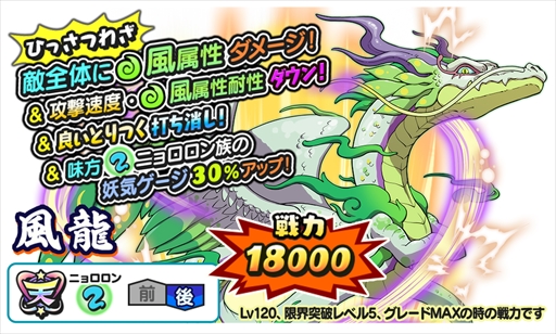 画像ギャラリー No.003のサムネイル画像 / 「妖怪三国志 国盗りウォーズ」,天星ランク“天星ノルカソルカ”が妖怪ガシャに登場