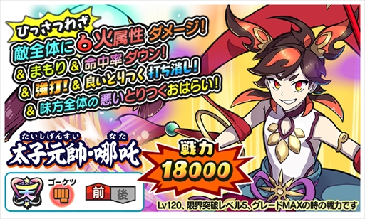 画像ギャラリー No.004のサムネイル画像 / 「妖怪三国志 国盗りウォーズ」,天星ランク“天星ノルカソルカ”が妖怪ガシャに登場