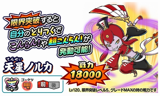 画像ギャラリー No.003のサムネイル画像 / 「妖怪三国志 国盗りウォーズ」,さすらいバトル“HW夏侯惇 見参!”開催。妖怪ガシャには“天星HWジバニャン劉備”が