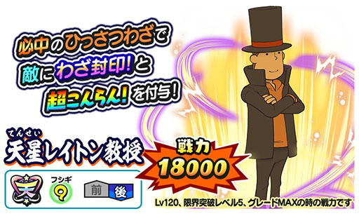 画像ギャラリー No.002のサムネイル画像 / 「妖怪三国志 国盗りウォーズ」に天星レイトン教授,天星円堂守らが登場
