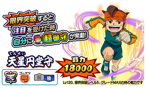 画像ギャラリー No.003のサムネイル画像 / 「妖怪三国志 国盗りウォーズ」に天星レイトン教授,天星円堂守らが登場