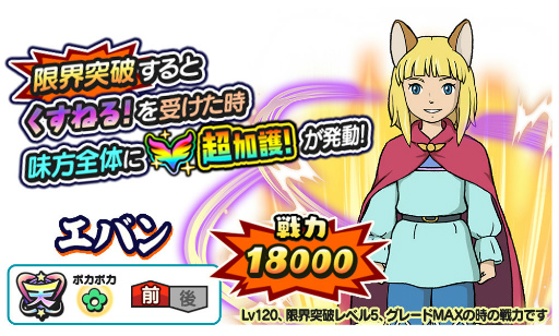 画像ギャラリー No.002のサムネイル画像 / 「妖怪三国志 国盗りウォーズ」L5コラボキャラの“エバン”が登場