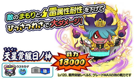 画像ギャラリー No.003のサムネイル画像 / 「妖怪三国志 国盗りウォーズ」L5コラボキャラの“エバン”が登場