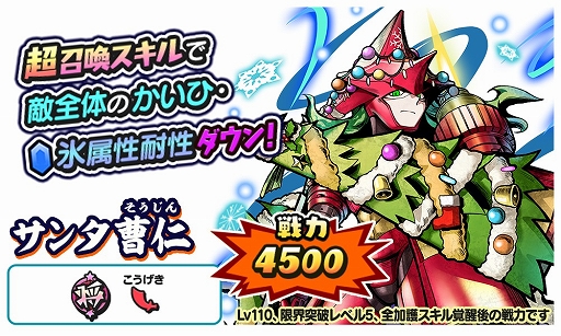 画像ギャラリー No.002のサムネイル画像 / 「妖怪三国志 国盗りウォーズ」で第24回共闘イベント“サンタ曹仁を撃破せよ!”開催