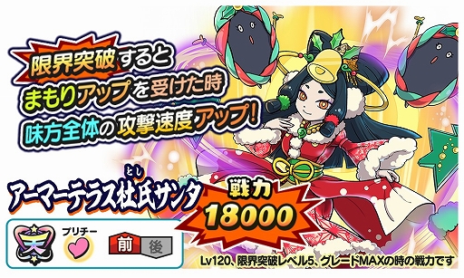 画像ギャラリー No.003のサムネイル画像 / 「妖怪三国志 国盗りウォーズ」で第24回共闘イベント“サンタ曹仁を撃破せよ!”開催