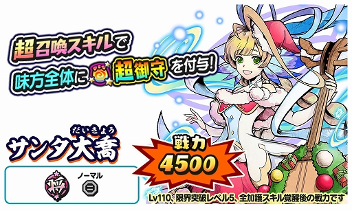 画像ギャラリー No.002のサムネイル画像 / 「妖怪三国志 国盗りウォーズ」,“軍魔神フェスガシャ クリスマス編”開催中。“サンタ大喬”登場