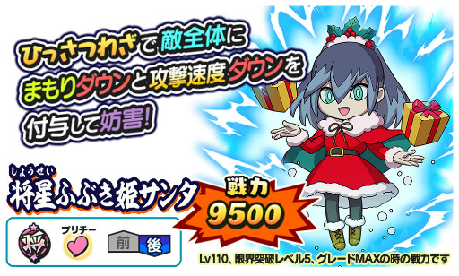 画像ギャラリー No.003のサムネイル画像 / 「妖怪三国志 国盗りウォーズ」天星ジバニャンサンタが登場