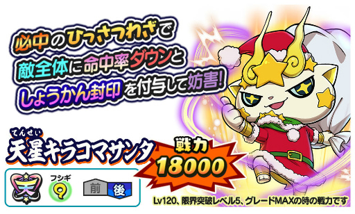 画像ギャラリー No.004のサムネイル画像 / 「妖怪三国志 国盗りウォーズ」天星ジバニャンサンタが登場