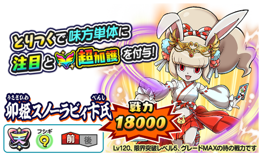画像ギャラリー No.003のサムネイル画像 / 「妖怪三国志 国盗りウォーズ」,すごろくイベント“決戦!卯姫スノーラビィ卞氏・寅武道とらじろう孫権”を開催