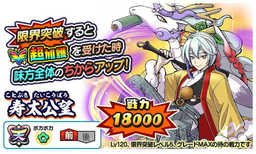 画像ギャラリー No.002のサムネイル画像 / 「妖怪三国志 国盗りウォーズ」，“新年！妖怪・軍魔神フェスガシャ2023”を開催