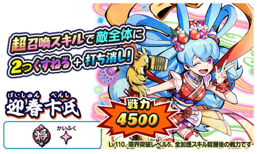 画像ギャラリー No.003のサムネイル画像 / 「妖怪三国志 国盗りウォーズ」，“新年！妖怪・軍魔神フェスガシャ2023”を開催