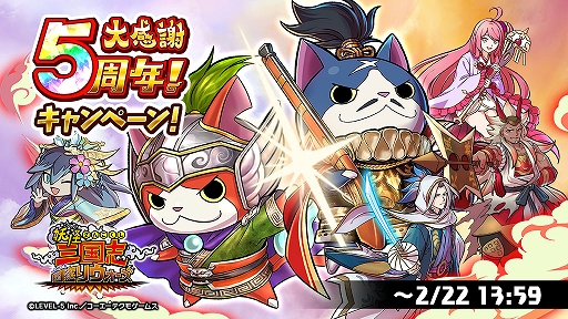 画像ギャラリー No.002のサムネイル画像 / 「妖怪三国志 国盗りウォーズ」,5周年記念キャンペーンと討伐戦“対決!武田信玄”を本日より開催