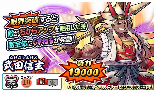 画像ギャラリー No.005のサムネイル画像 / 「妖怪三国志 国盗りウォーズ」,5周年記念キャンペーンと討伐戦“対決!武田信玄”を本日より開催