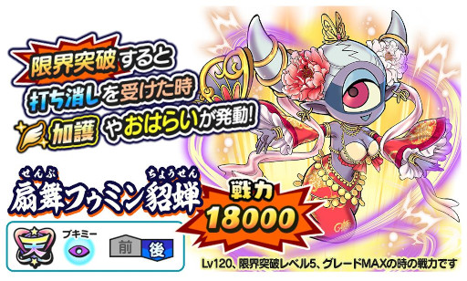 画像ギャラリー No.003のサムネイル画像 / 「妖怪三国志 国盗りウォーズ」,スコアアタックイベント“激闘!黒龍、天道・龍神帝”を開催