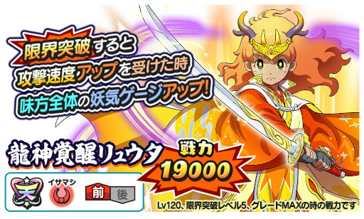 画像ギャラリー No.004のサムネイル画像 / 「妖怪三国志 国盗りウォーズ」,スコアアタックイベント“激闘!黒龍、天道・龍神帝”を開催