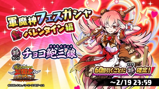 画像ギャラリー No.002のサムネイル画像 / 「妖怪三国志 国盗りウォーズ」新たな将星ランク軍魔神“チョコ鮑三娘”参戦