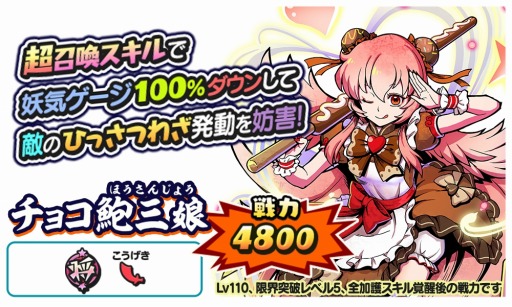 画像ギャラリー No.003のサムネイル画像 / 「妖怪三国志 国盗りウォーズ」新たな将星ランク軍魔神“チョコ鮑三娘”参戦