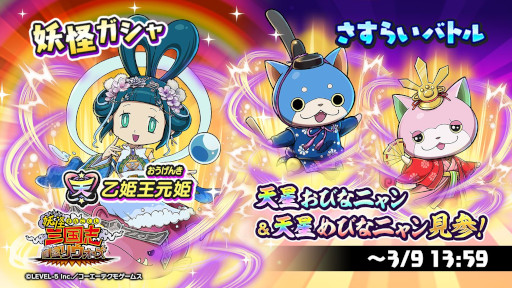 画像ギャラリー No.001のサムネイル画像 / 「妖怪三国志 国盗りウォーズ」,さすらいバトル“天星おびなニャン&天星めびなニャン見参!”を開催