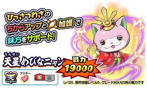 画像ギャラリー No.002のサムネイル画像 / 「妖怪三国志 国盗りウォーズ」,さすらいバトル“天星おびなニャン&天星めびなニャン見参!”を開催