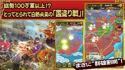 妖怪三国志 国盗りウォーズ
