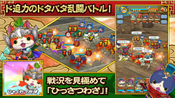 妖怪三国志 国盗りウォーズ