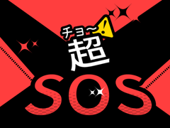友人達のピンチを救え！ スマホ向け謎解きゲーム「超SOS」を紹介する「（ほぼ）日刊スマホゲーム通信」第1599回