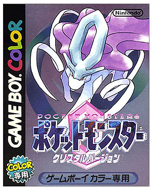画像ギャラリー No.006のサムネイル画像 / 「ポケットモンスター クリスタルバージョン」が3DSバーチャルコンソールで2018年1月26日より配信。モバイルアダプタなしでセレビィに会える