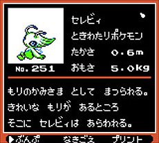 画像ギャラリー No.020のサムネイル画像 / 「ポケットモンスター クリスタルバージョン」が3DSバーチャルコンソールで2018年1月26日より配信。モバイルアダプタなしでセレビィに会える