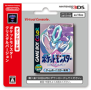 画像ギャラリー No.028のサムネイル画像 / 「ポケットモンスター クリスタルバージョン」が3DSバーチャルコンソールで2018年1月26日より配信。モバイルアダプタなしでセレビィに会える