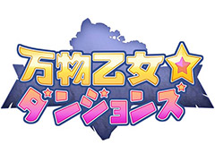 「万物乙女☆ダンジョンズ」PS4版，PS Vita版の事前登録キャンペーンがスタート。サービスは12月21日に開始予定